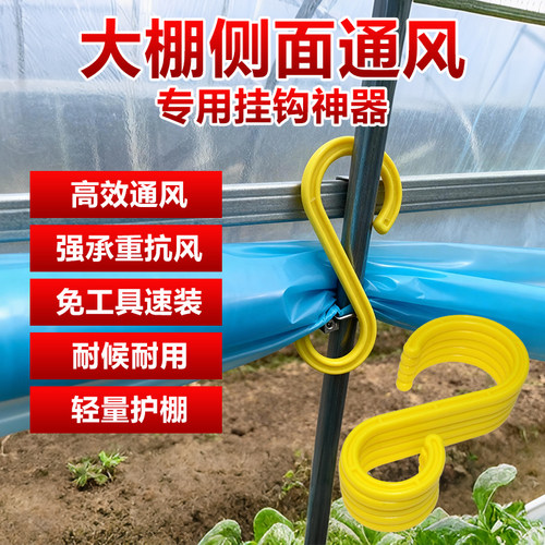 大棚放风口棚膜专用侧边薄膜固定挂膜钩子配件通风神器温室大棚钩