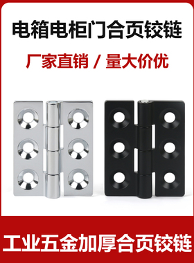 CL235电箱电柜平开门合页CL233机箱机柜门合页重型加厚不锈钢合页