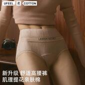 Ufeel高腰无痕肌理浮雕亲肤棉感舒适透气轻塑女士内裤 2545