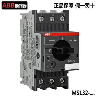 正品ABB电动机断路器马达保护开关MS132-1.6 2.5 4 6.3 10 12 16A