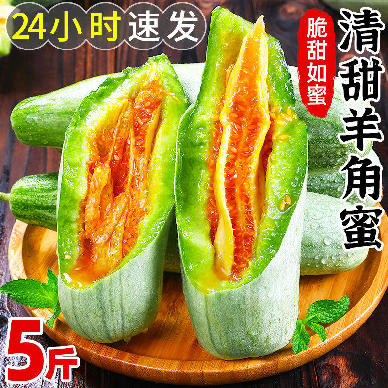 山东羊角蜜甜瓜新鲜水果5斤当季脆甜蜜瓜香瓜时令羊角脆整箱包邮