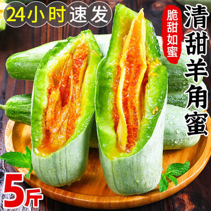 山东羊角蜜甜瓜新鲜水果5斤当季脆甜蜜瓜香瓜时令羊角脆整箱包邮