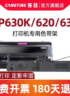 适用映美FP620K+ FP630K+色带架TP512K/535K CJ555K JMR130色带 FP538K FP612K/312K FP530KIII色带架
