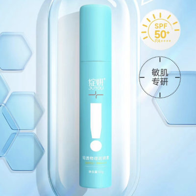 绽妍轻透物理防晒喷雾 小蓝盾防晒乳液隔离紫外线清爽透气SPF50+