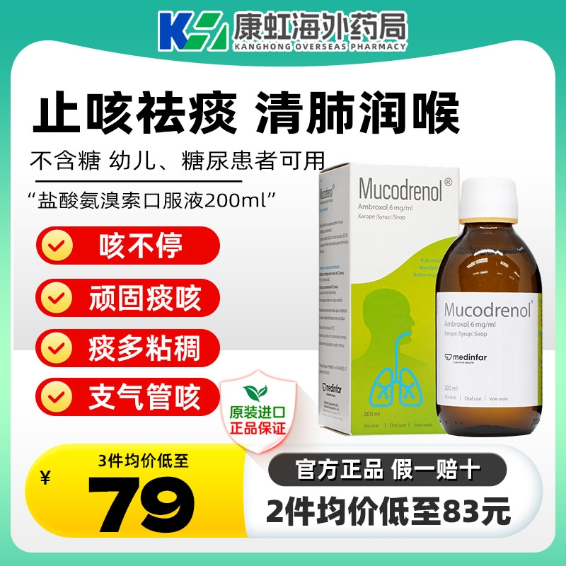 止咳化痰清肺润喉 缓解感冒咳嗽 呼吸道感染