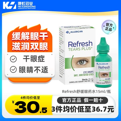 澳洲Refresh舒缓眼药水干涩干眼症人工泪液滴眼液效期至26年6月
