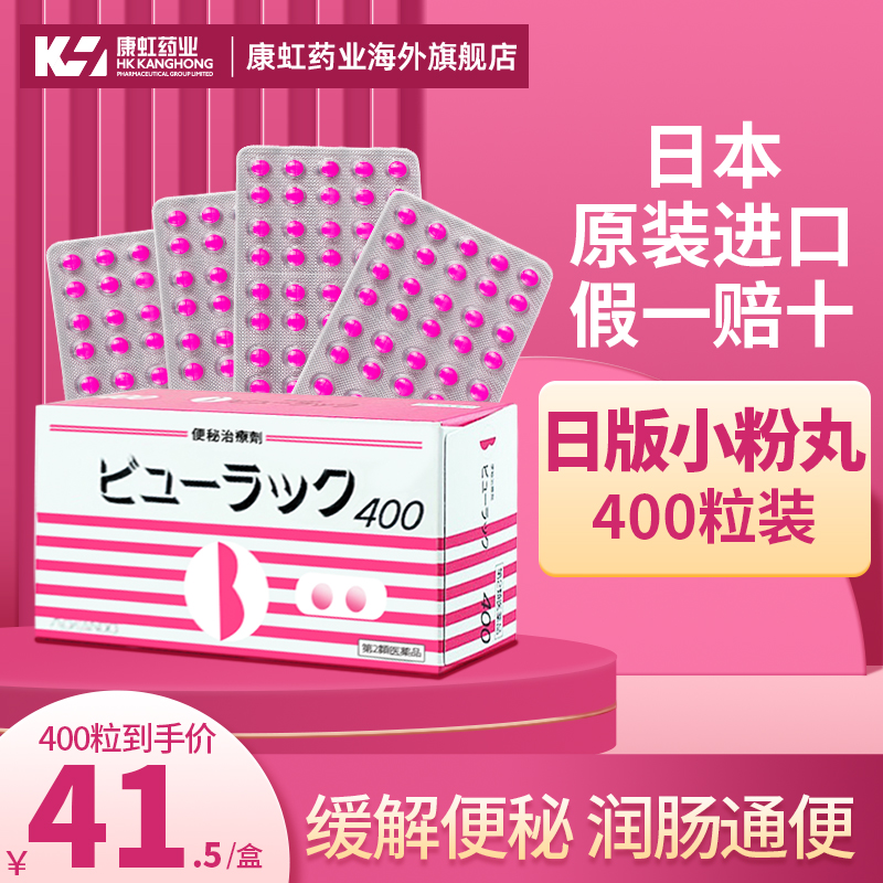 日本皇汉堂小粉丸正品400粒减肥药