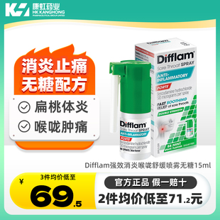 澳洲difflam咽喉喷雾咽喉肿痛喉咙发炎咽炎扁桃体发炎抗菌喷雾剂
