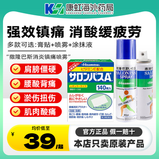 日本撒隆巴斯消炎镇痛喷雾液剂80ml久光制药缓解肌肉疼痛疼涂抹液