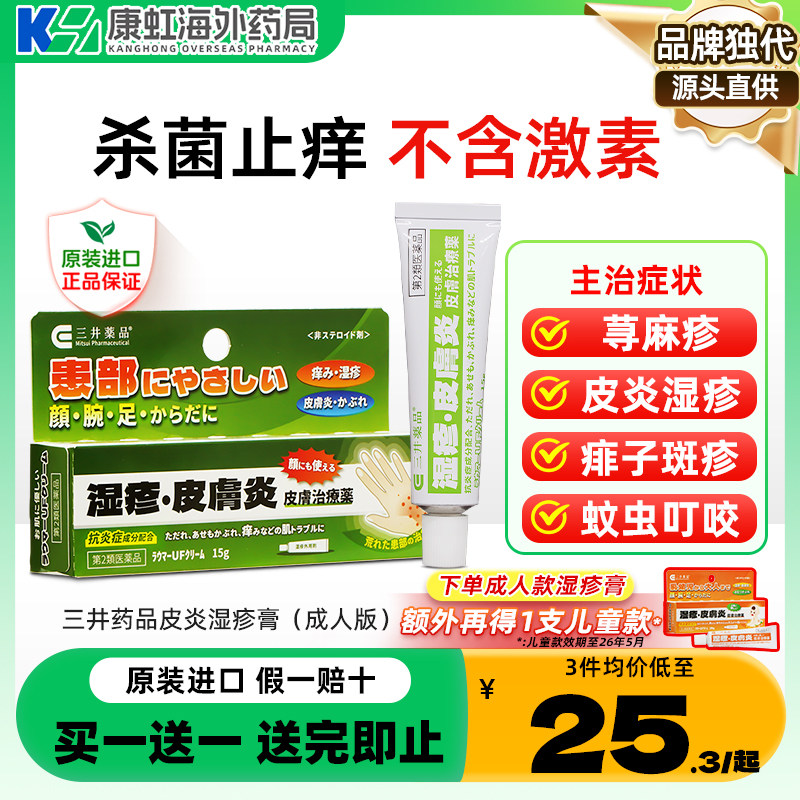 治疗湿疹 、尿布疹、痱子 、斑疹、皮肤瘙痒