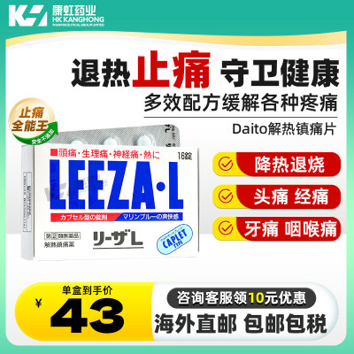日本DAITO解热镇痛片扑热息痛喉咙痛头痛药感冒药退烧药非头痛粉