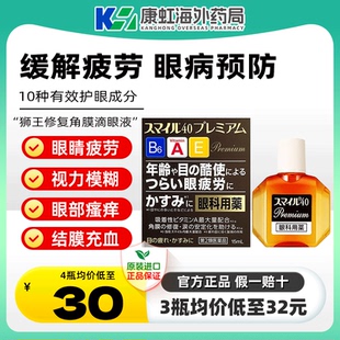 日本进口狮王滴眼液15ml眼药水缓解眼疲劳模糊结膜充血滋润眼角膜