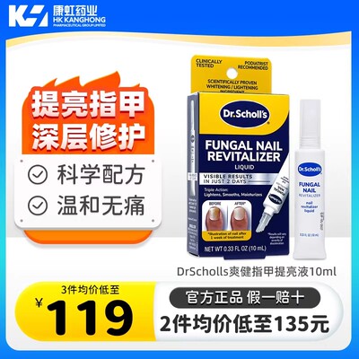 DrScholls美国爽健灰指甲专用正品修护润甲液正品效期至27年5月