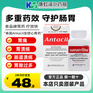 泰國Antacil安德心胃藥胃潰瘍胃炎胃反流胃酸過多反酸燒心咀嚼片