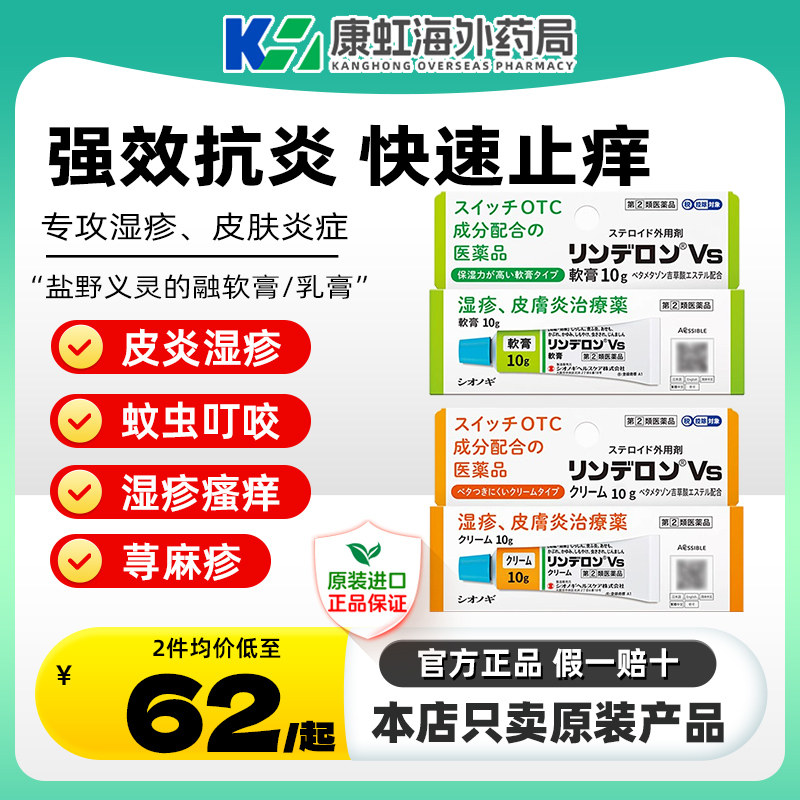日本盐野义灵的融湿疹药膏止痒荨麻疹皮炎药冻疮痱子膏消炎止痒膏