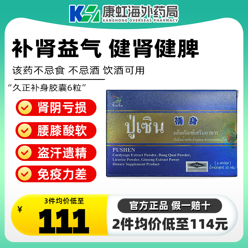 腰膝酸软、肾阴亏损、强肾益气、健肾健脾