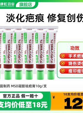 日本进口MSD祛疤膏去疤痕修复除疤祛疤新旧疤痕顽固疤痕皮肤感染
