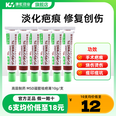 日本进口MSD祛疤膏去疤痕修复除疤祛疤新旧疤痕顽固疤痕皮肤感染