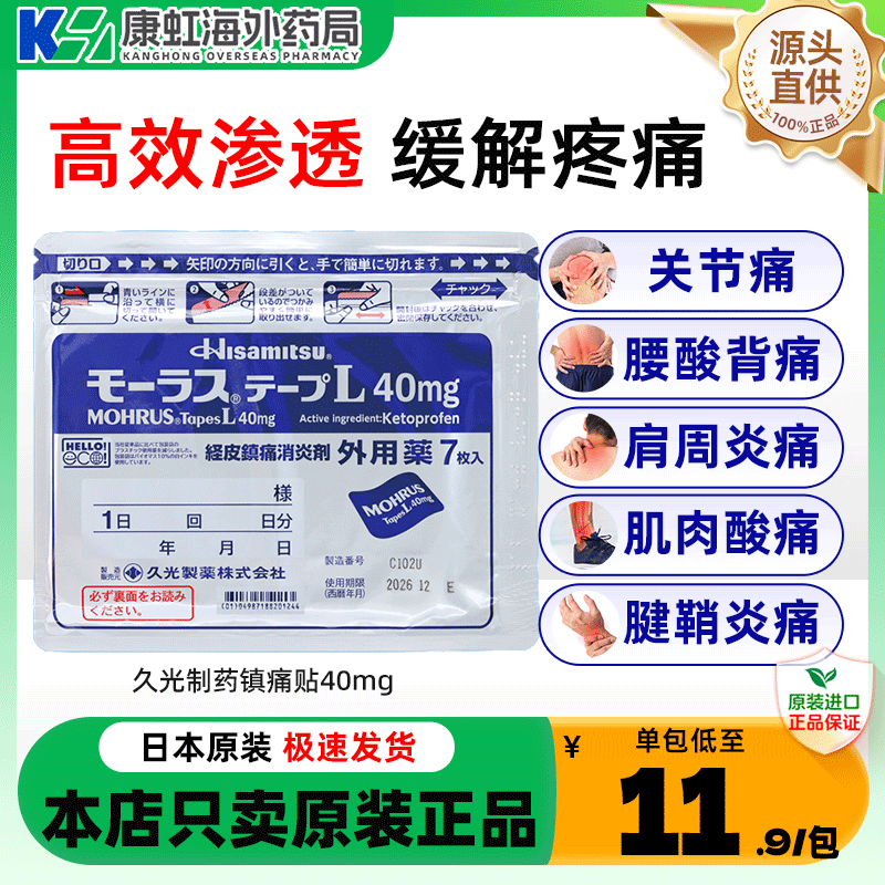 缓解腰痛肩周炎关节痛 洛索洛芬分钠凝胶贴