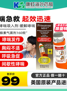 美国Primatene MIST肾上腺素哮喘吸入气雾剂哮喘吸入器非布地奈德