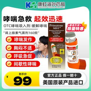 美国Primatene MIST肾上腺素哮喘吸入气雾剂哮喘吸入器非布地奈德