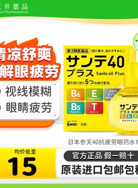日本参天抗疲劳模糊眼药水充血抗眼疲劳滴眼液12ml清凉结膜充血