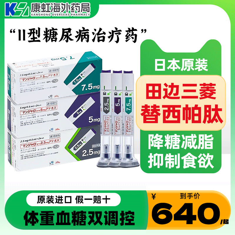 2型糖尿病降糖减重