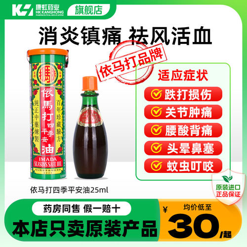 消炎止痛 舒缓头晕头痛 腰痛骨痛 跌打扭伤