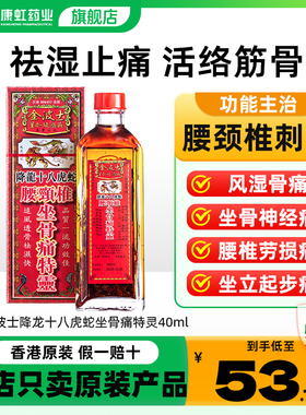 金波士降龙十八虎蛇腰颈椎坐骨痛特灵香港原装跌打活络油正品40ml