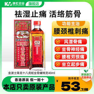 金波士降龙十八虎蛇腰颈椎坐骨痛特灵香港原装 40ml 跌打活络油正品