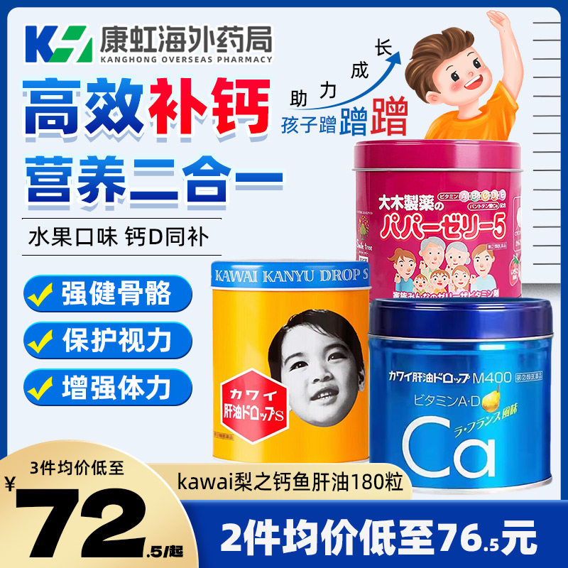 日本kawai梨之钙肝油丸儿童成人卡哇伊钙片维生素CAD180粒R鱼肝油