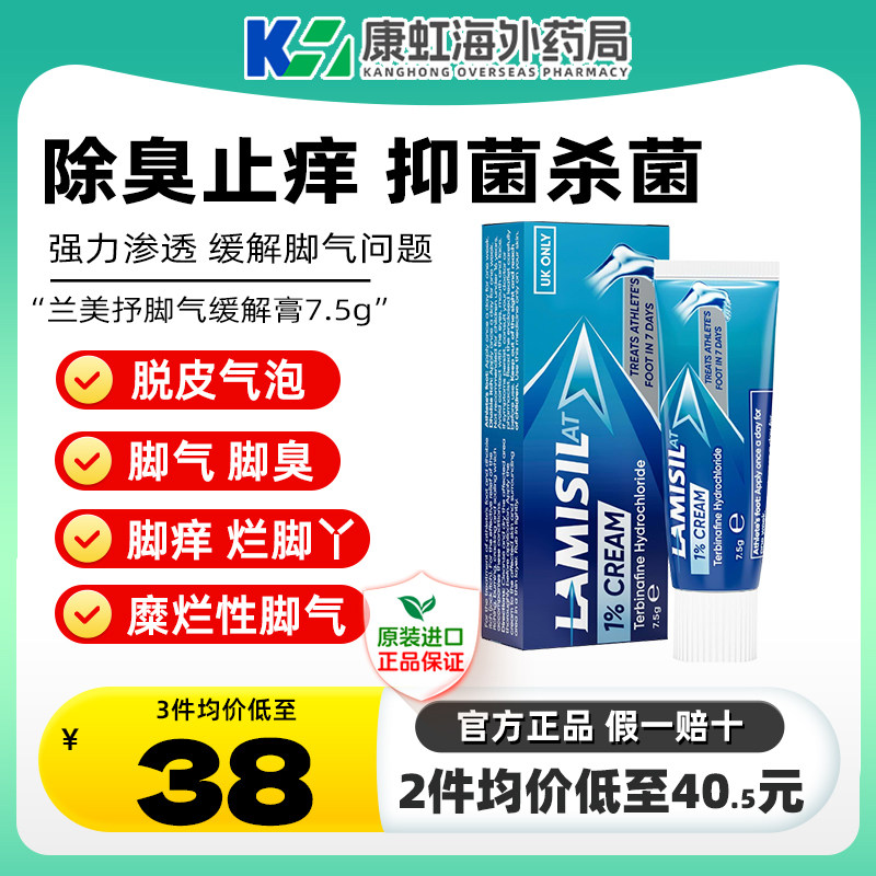 Lamisil兰美抒脚气膏足癣脚廯脚臭脱皮止痒消炎杀菌药膏原装进口