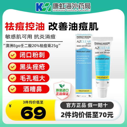 有效对抗痤疮闭口 抗菌减少黑头 痘痘 粉刺