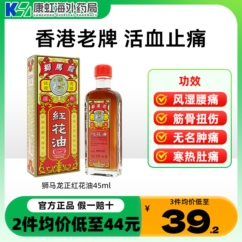 活血止痛 风湿腰痛 骨筋扭伤痛 寒热肚痛