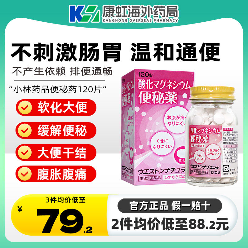 日本小林便秘药便秘专用药便秘润肠排毒排宿便通便效期至26年9月
