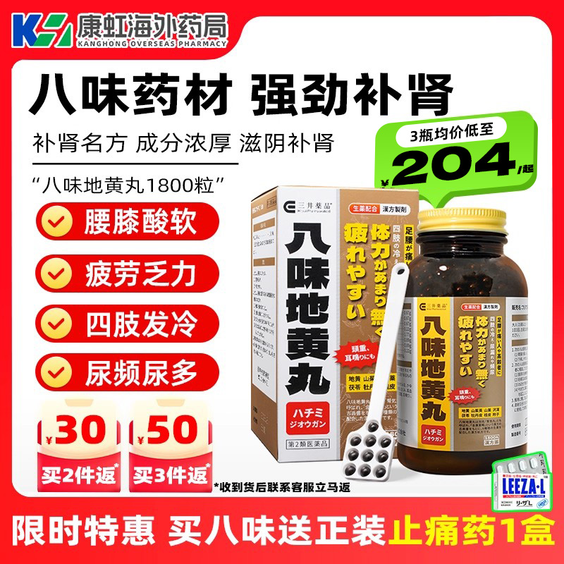 八味地黄丸 补肾益气 缓解肾虚尿频排尿困难