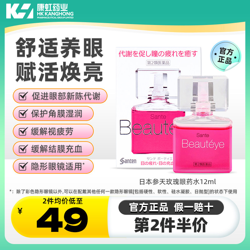 日本参天beauteye玫瑰眼药水fx缓解眼睛视疲劳干涩去红血丝滴眼液
