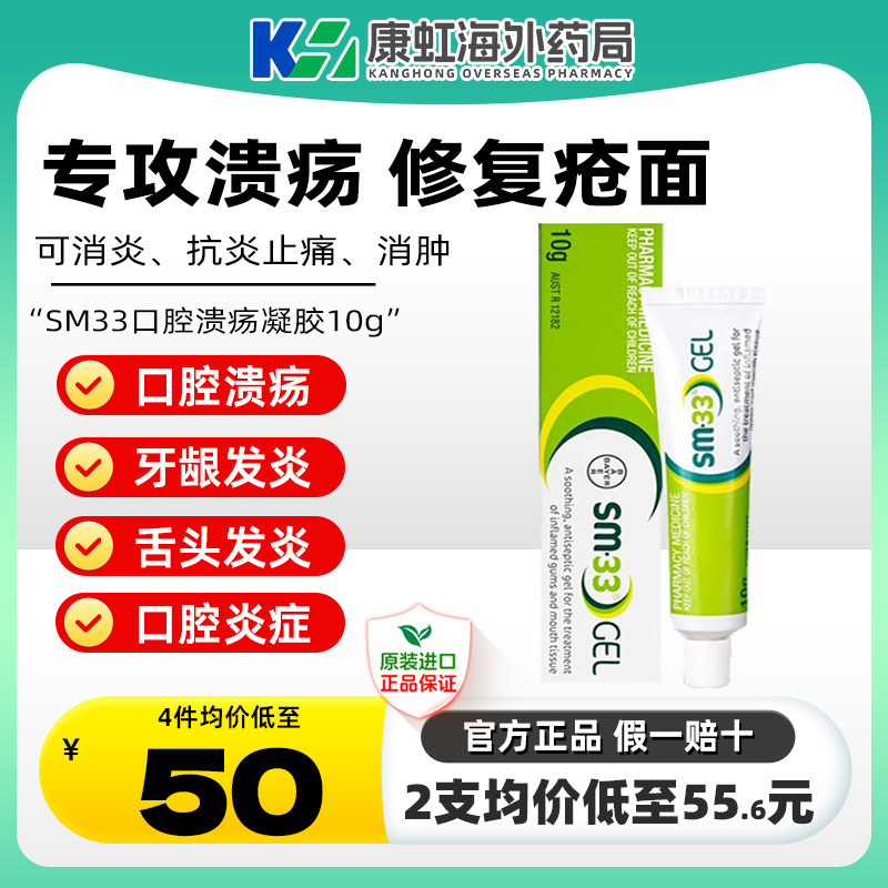 澳洲拜耳SM33口腔溃疡凝胶10g上火嘴巴起泡牙龈发炎专用原装正品,OTC药品/国际医药,国际口腔药品,淘宝优惠券,粉丝福利购,淘宝优惠卷
