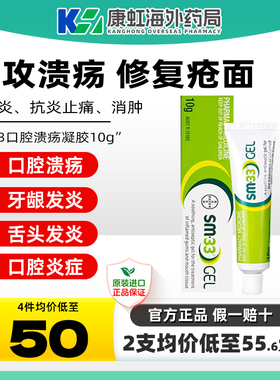 澳洲拜耳SM33口腔溃疡凝胶10g上火嘴巴起泡牙龈发炎专用原装正品