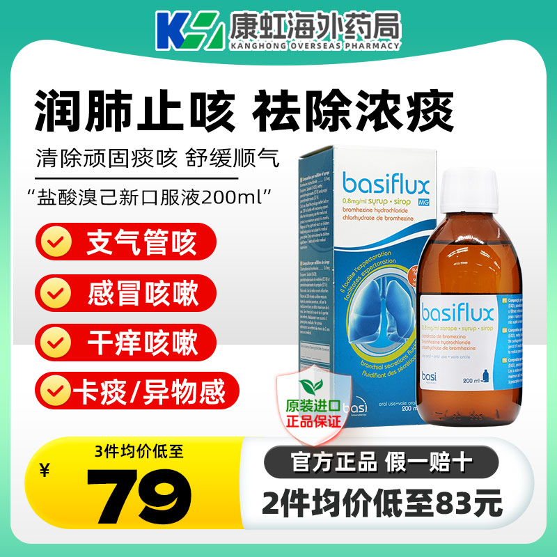 止咳化痰清肺润喉 缓解感冒咳嗽 呼吸道感染