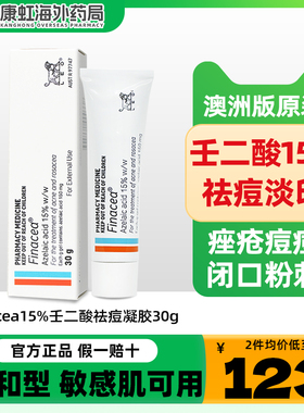 澳洲Finacea壬二酸凝胶15%医用祛痘膏闭口粉刺治疗痤疮Ego思丽安