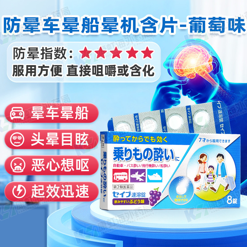 日本儿童晕车药晕船药防晕车的药神器晕车药非晕车贴大白兔晕车药图片