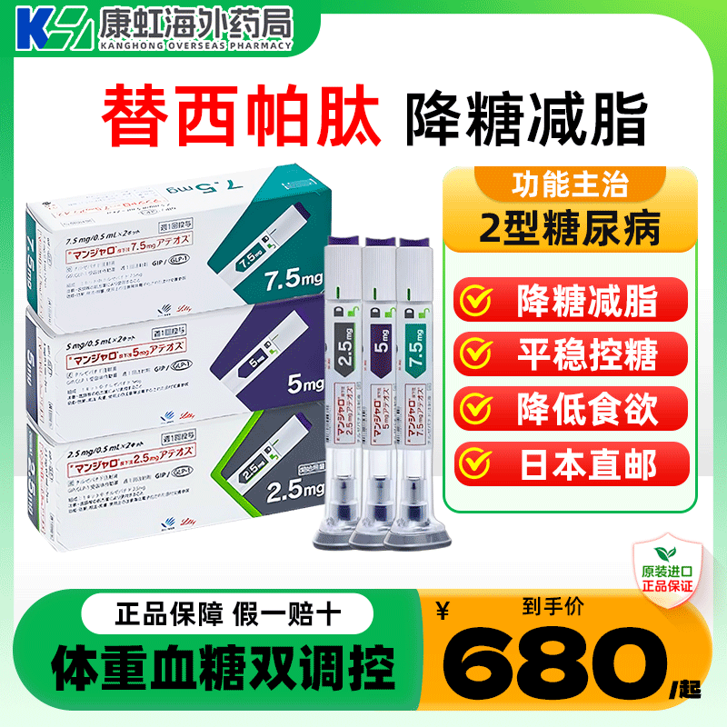 2型糖尿病降糖减重