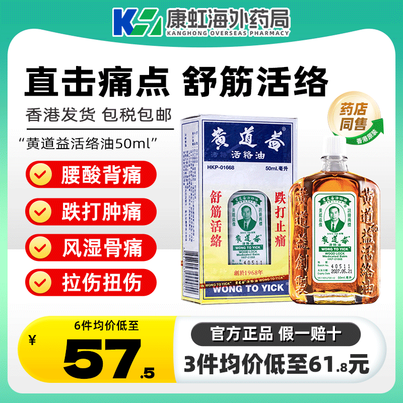 跌打损伤、活血化瘀、消肿止痛、舒筋活络