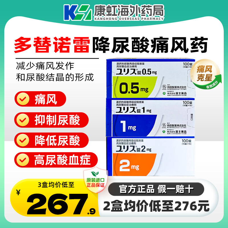 痛风 高尿酸血症