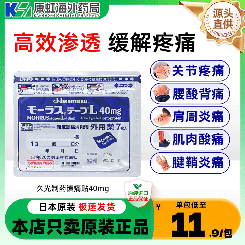 酮洛芬40mg止痛贴，缓解腰痛肩周炎关节痛等