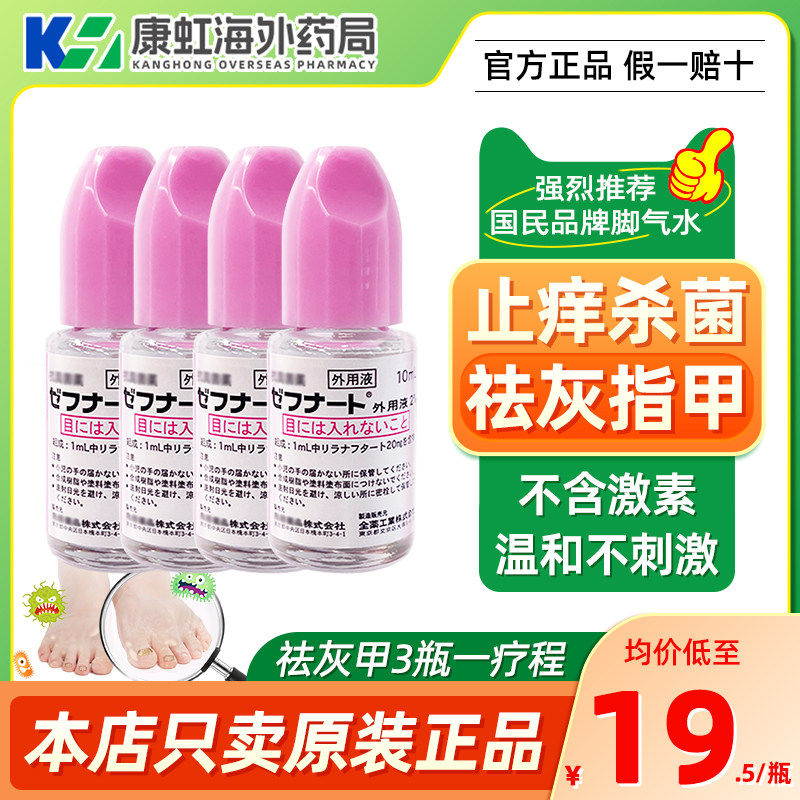 日本进口鸟居脚气水脱皮止痒杀菌去脚气药灰指甲杀真菌专用药水泡