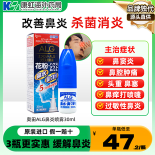 日本专治过敏性鼻炎药鼻腔鼻炎喷雾鼻喷剂打喷嚏鼻塞痒专用鼻炎药