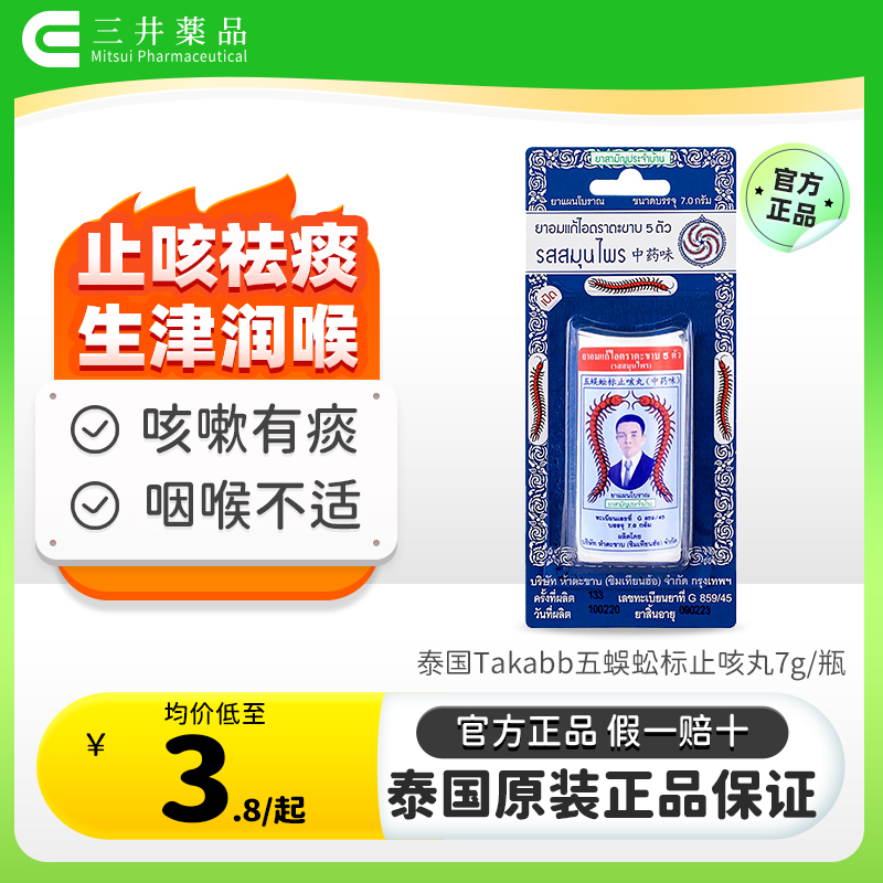 止咳生津 化痰清热 中药口味 咳嗽咽喉肿痛