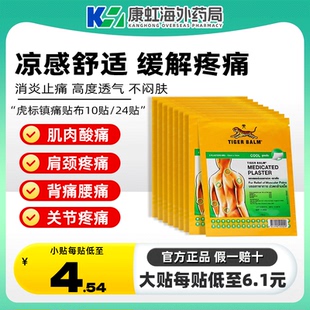 泰國正品 TigerBalm虎標虎牌鎮(zhèn)痛藥布貼膏跌打損傷藥膏清涼溫感止